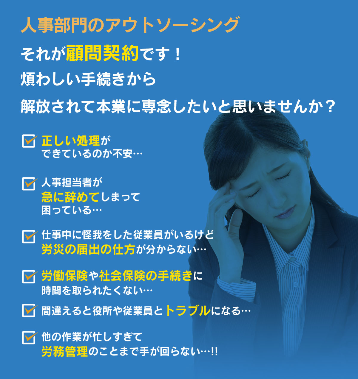 社員とのトラブル