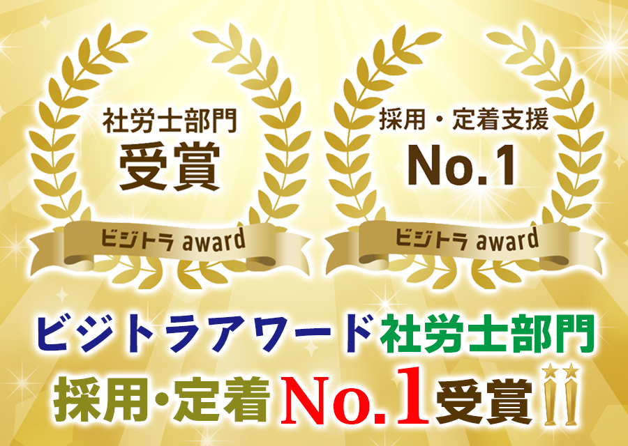 ビジトラAward受賞